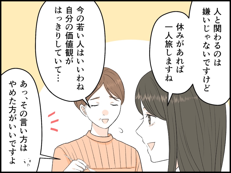 50代女性を変えた若者の価値観