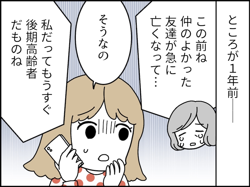 70代母の弱音にどう対応すべき？