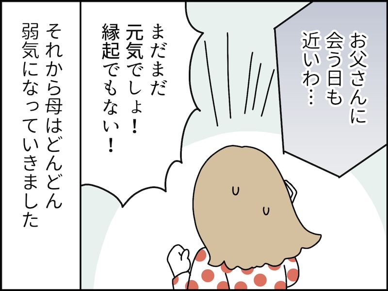 70代母の弱音にどう対応すべき？