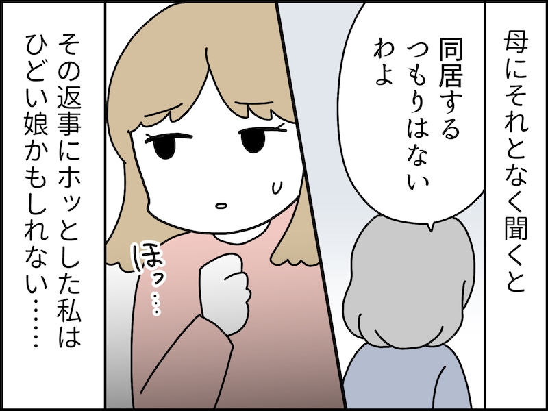 70代母の弱音にどう対応すべき？