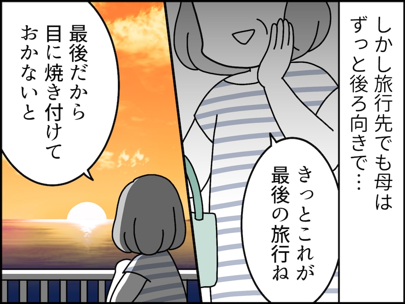 70代母の弱音にどう対応すべき？