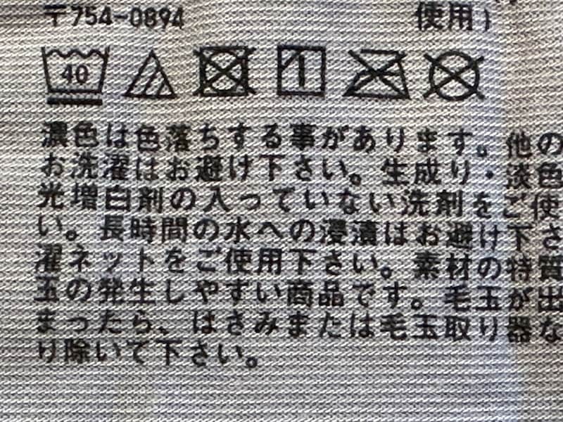 ヒートテックの洗濯マーク