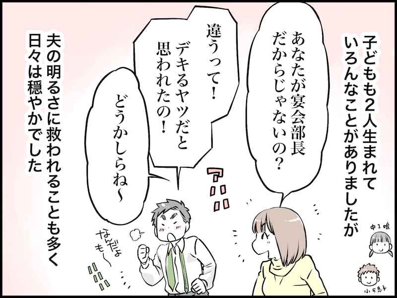 「浮気疑惑」の夫の情けない結末