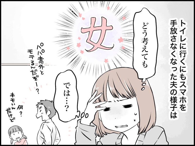 「浮気疑惑」の夫の情けない結末