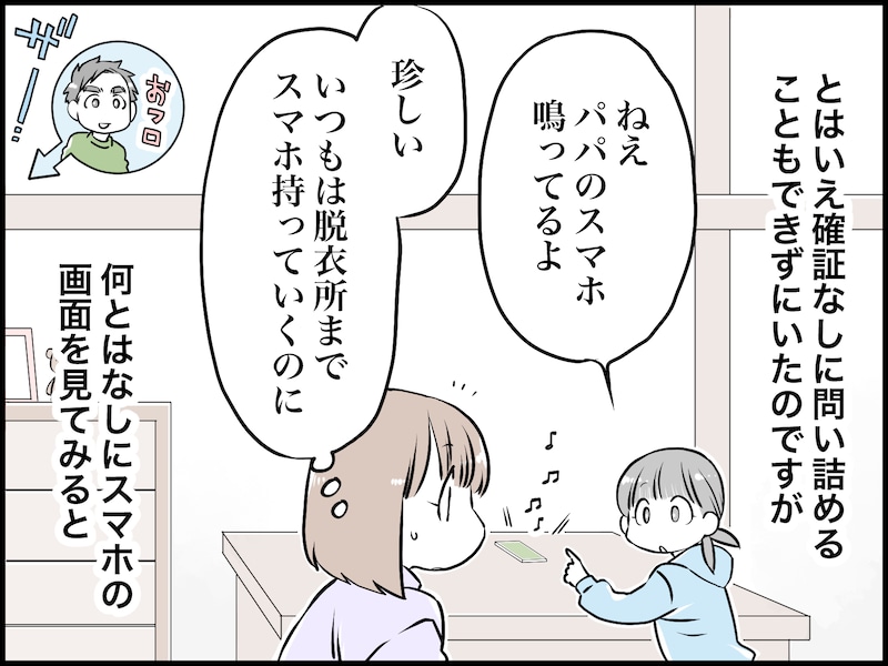 「浮気疑惑」の夫の情けない結末