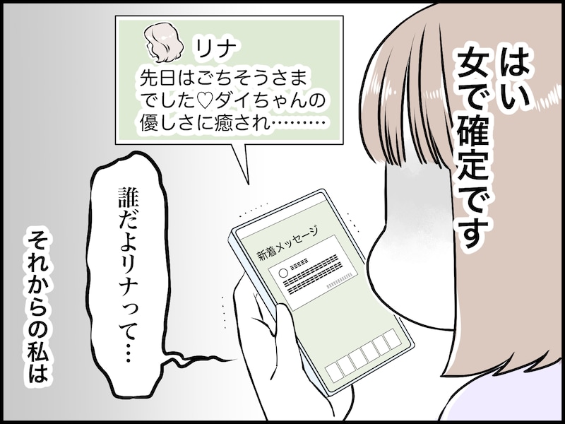 「浮気疑惑」の夫の情けない結末