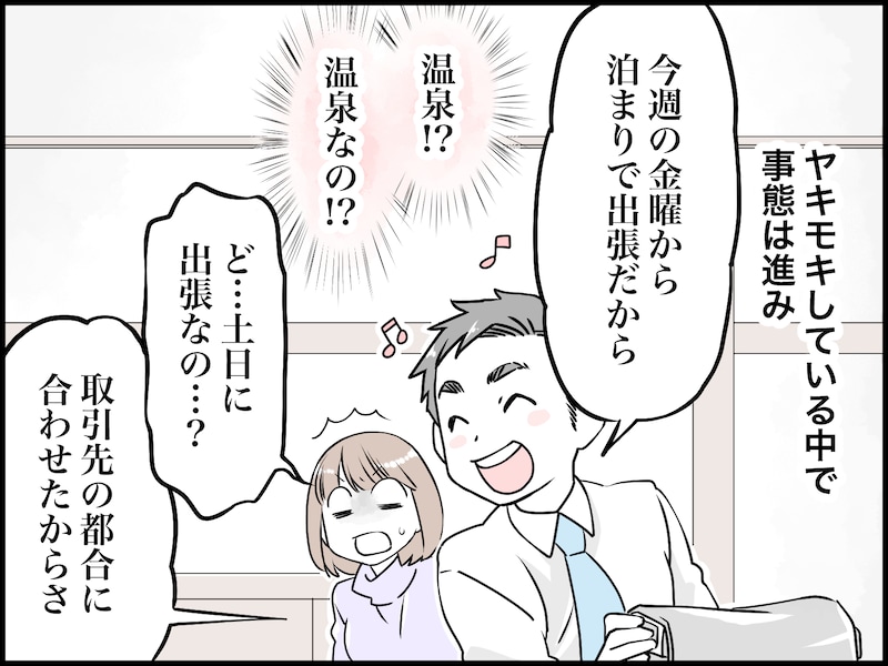 「浮気疑惑」の夫の情けない結末