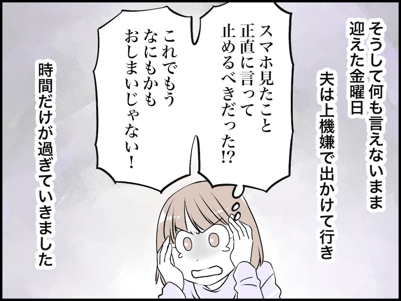 「浮気疑惑」の夫の情けない結末