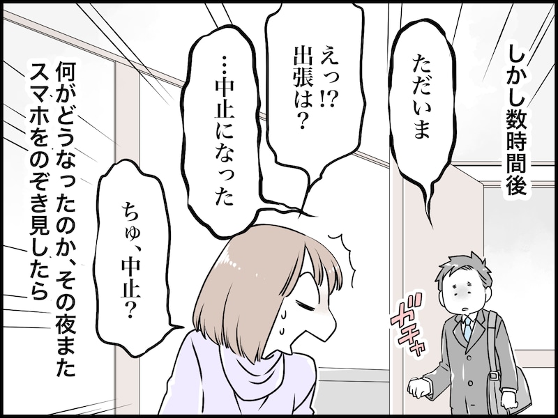 「浮気疑惑」の夫の情けない結末