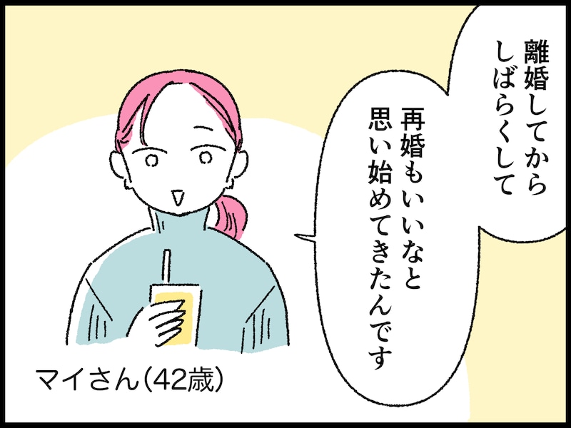 再婚を望んだ42歳シンママの失敗