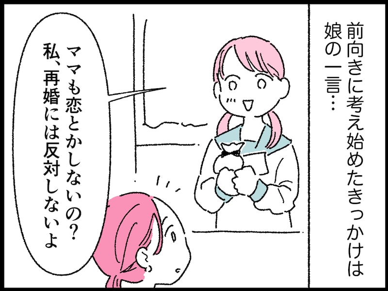 再婚を望んだ42歳シンママの失敗