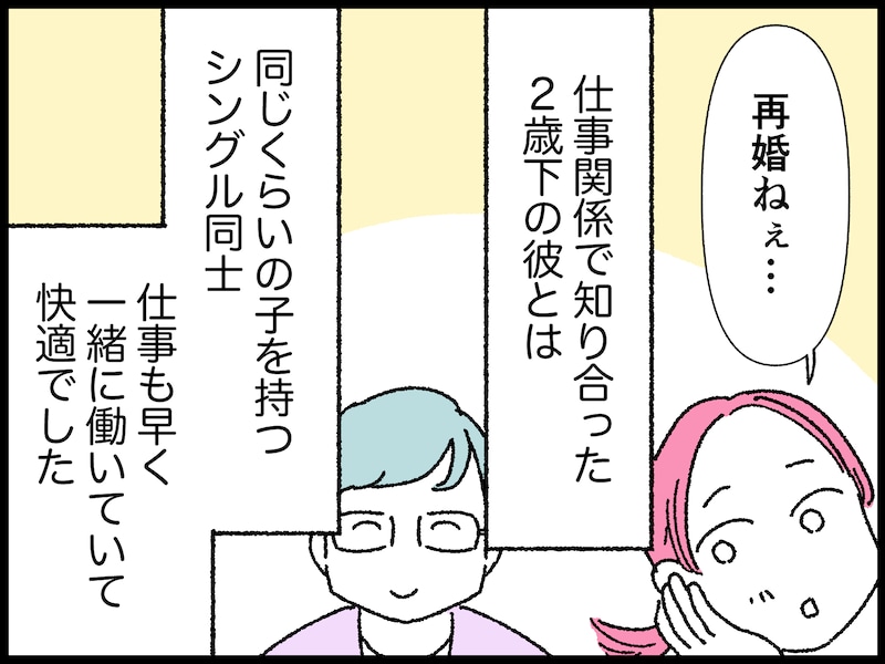 再婚を望んだ42歳シンママの失敗