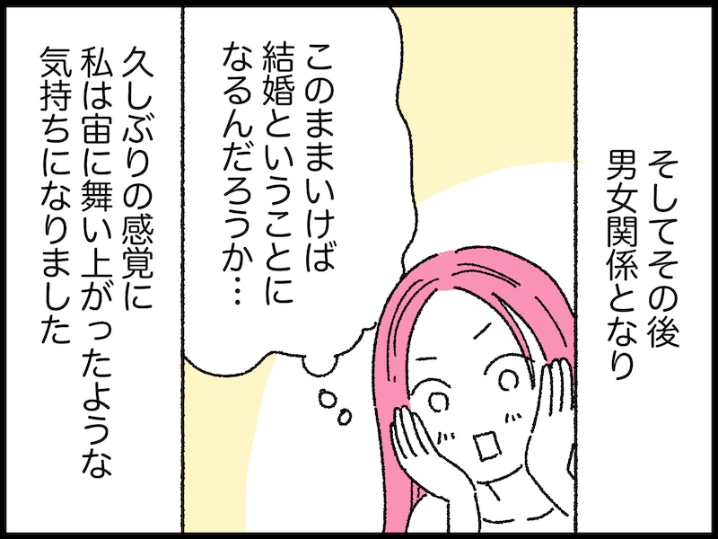 再婚を望んだ42歳シンママの失敗