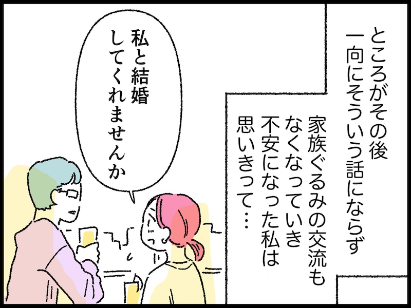 再婚を望んだ42歳シンママの失敗