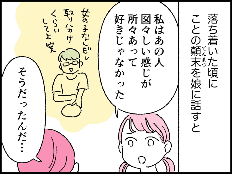 再婚を望んだ42歳シンママの失敗