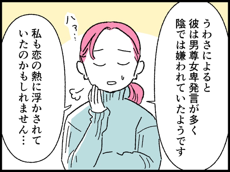 再婚を望んだ42歳シンママの失敗