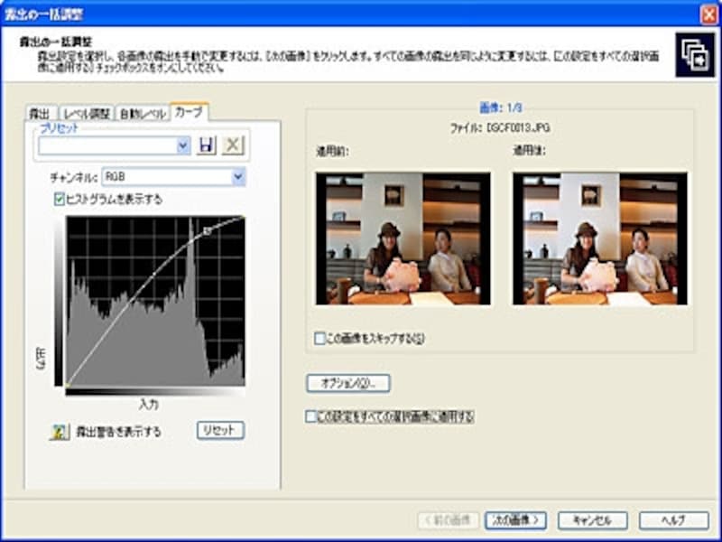 「カーブ」や「レベル補正」を使うことで、自動補正では無理な写真も、理想的な補正へと導けます。