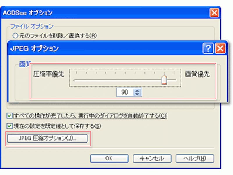 補正後の写真を保存する際のオプション。JPEG圧縮率を設定できます。