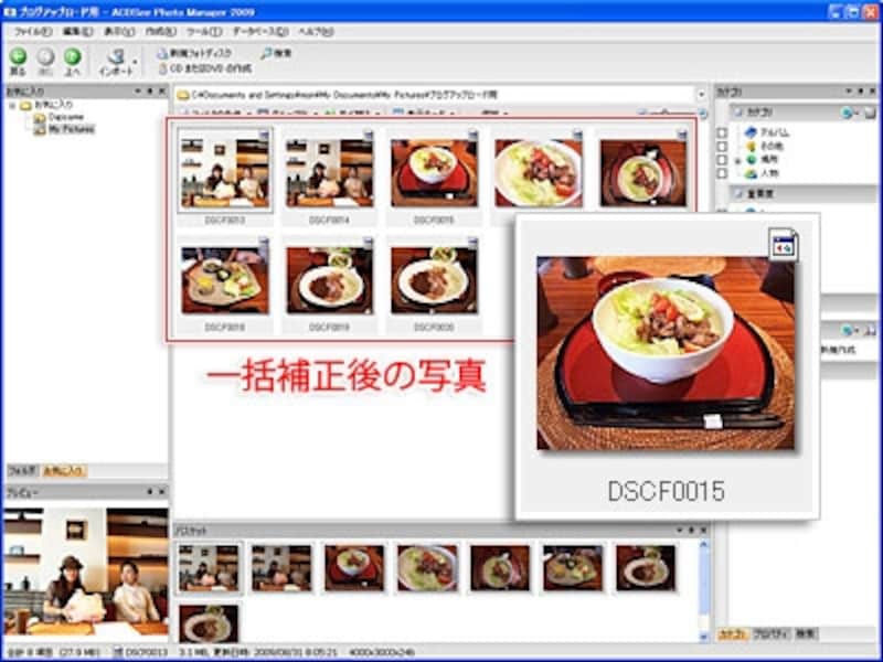補正後の写真は、指定したフォルダにまとめて保存されています。