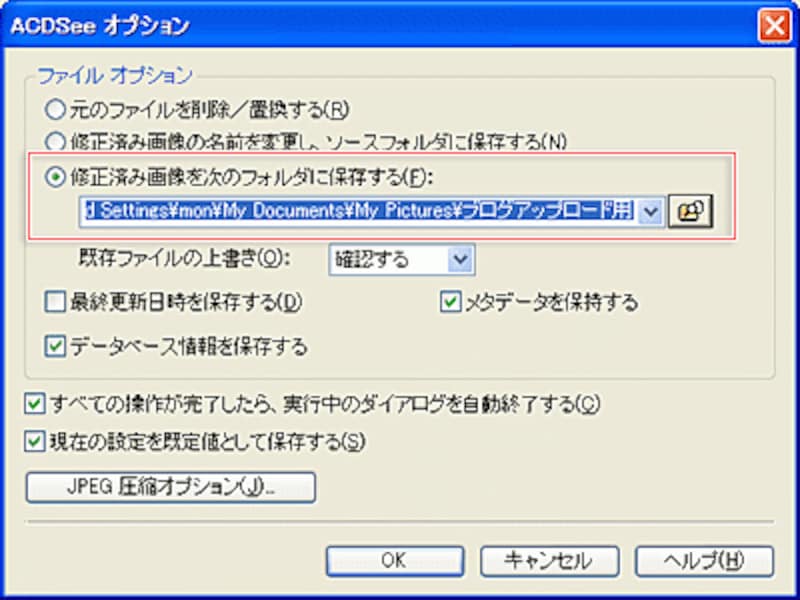 自動補正の設定画面で「オプション」をクリックして、補正後の写真をほかのフォルダに保存する設定に変更します。