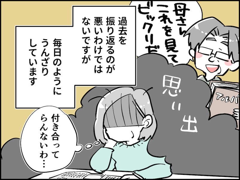 終活中夫と今を楽しむ妻の行く末