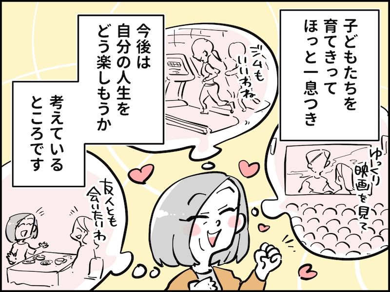 終活中夫と今を楽しむ妻の行く末