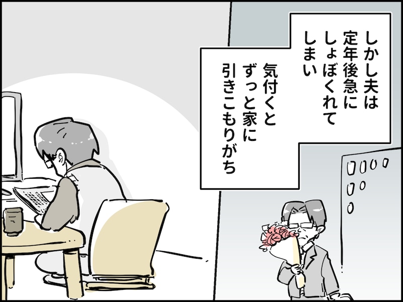 終活中夫と今を楽しむ妻の行く末