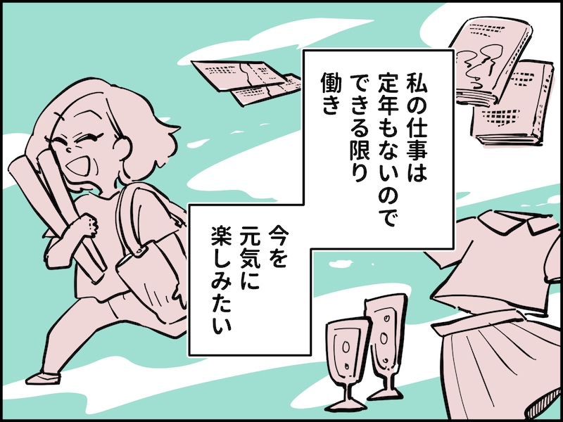 終活中夫と今を楽しむ妻の行く末