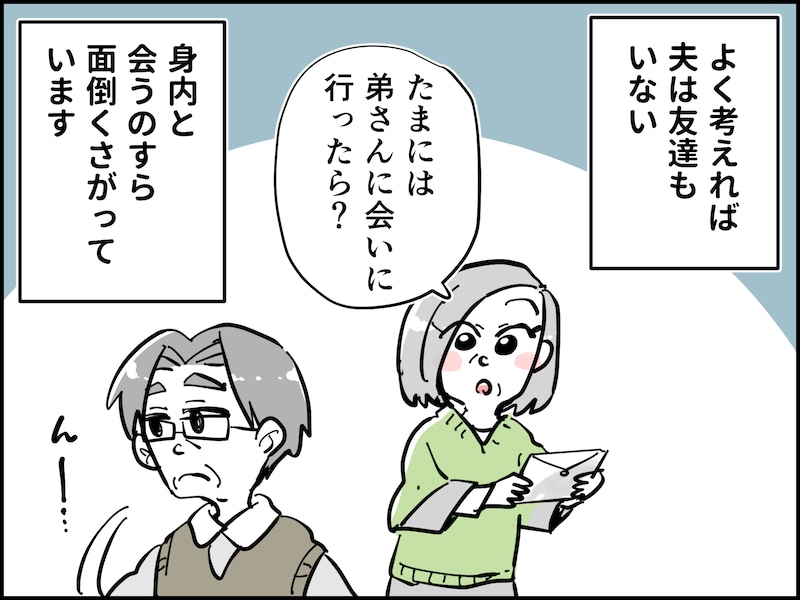 終活中夫と今を楽しむ妻の行く末