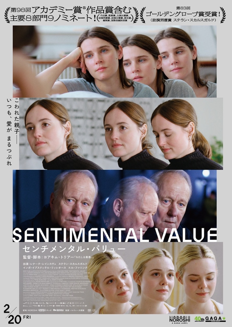 「センチメンタル・バリュー」
