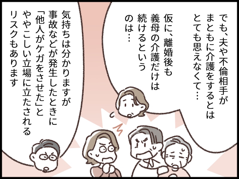 義母の介護と夫の不倫の間に揺れる妻
