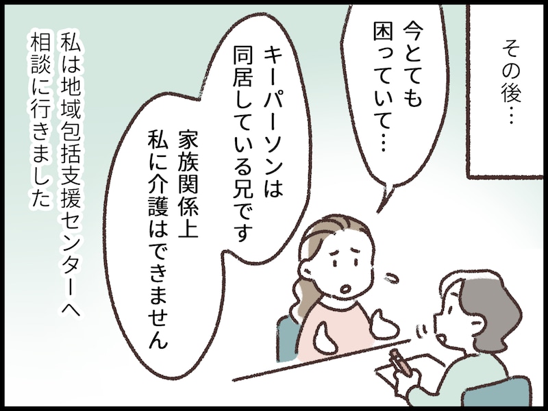 私を“プロだから”とこき使う両親と兄