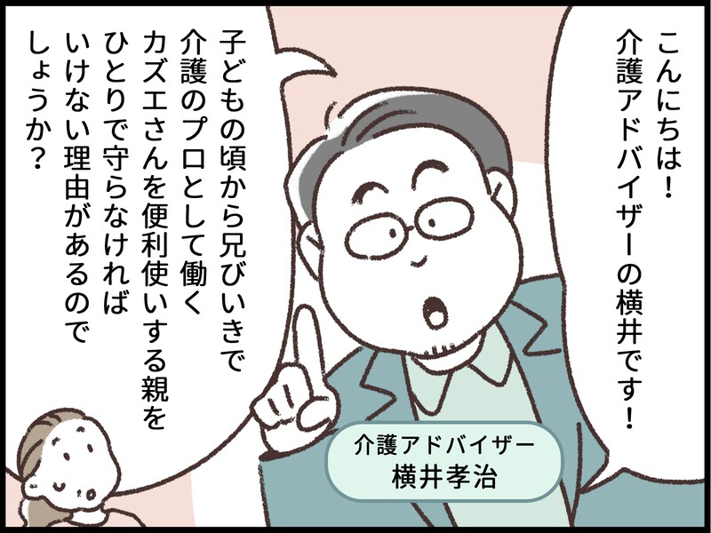 私を“プロだから”とこき使う両親と兄