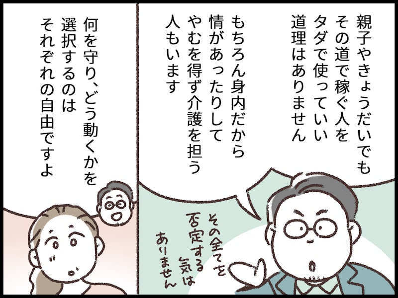 私を“プロだから”とこき使う両親と兄