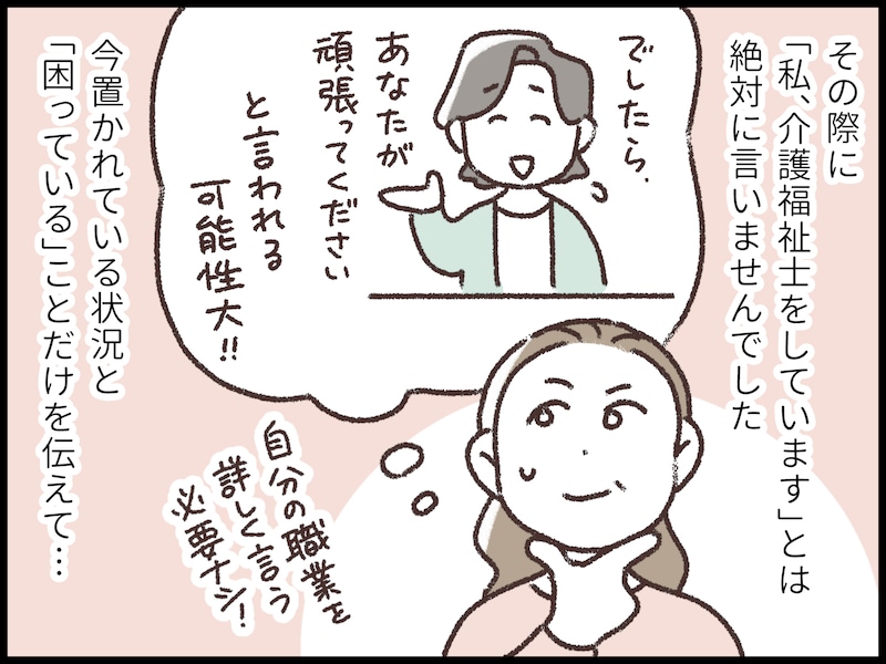 私を“プロだから”とこき使う両親と兄