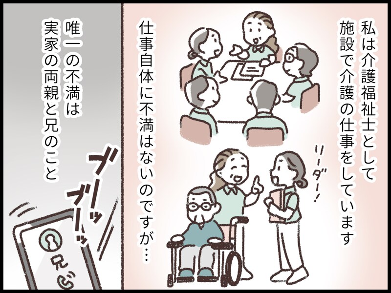 私を“プロだから”とこき使う両親と兄