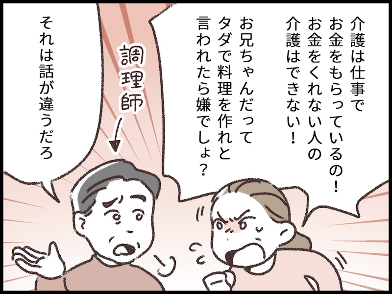 私を“プロだから”とこき使う両親と兄