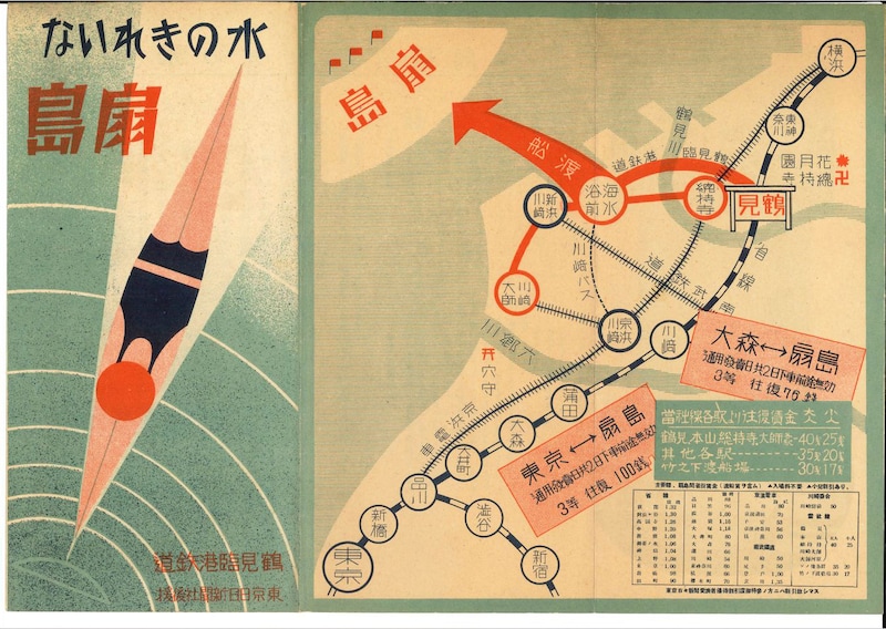 鶴見臨港鉄道が発行した扇島海水浴場のパンフレット表面（提供：東亜建設工業）
