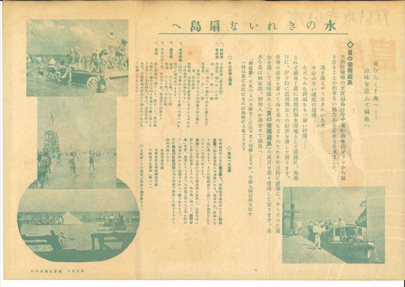 同裏面には、扇島への道順として鶴見駅から「電車十分、渡船十分で島に着きます」とある（提供：東亜建設工業）