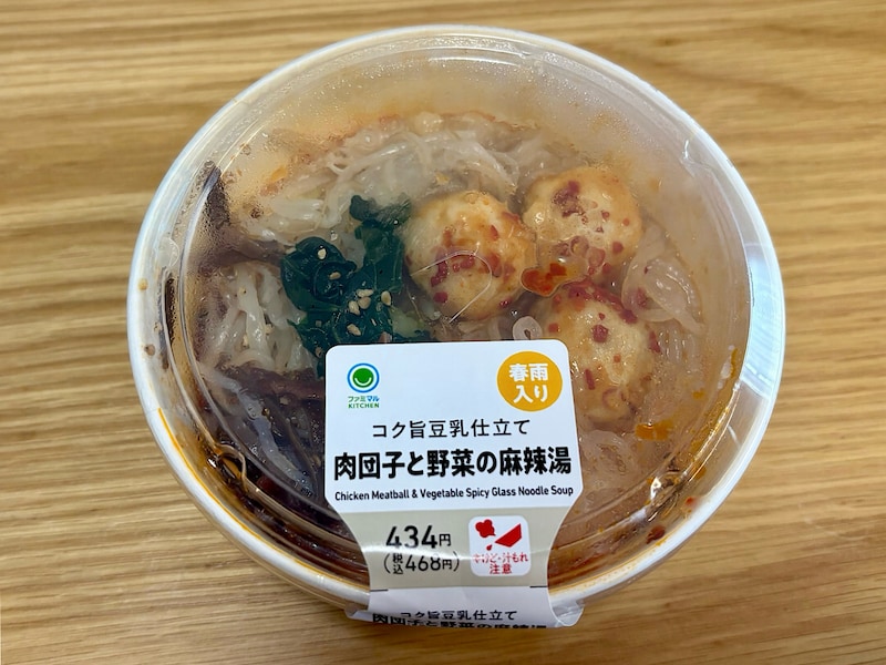 「肉団子と野菜の麻辣湯」468円（税込）   