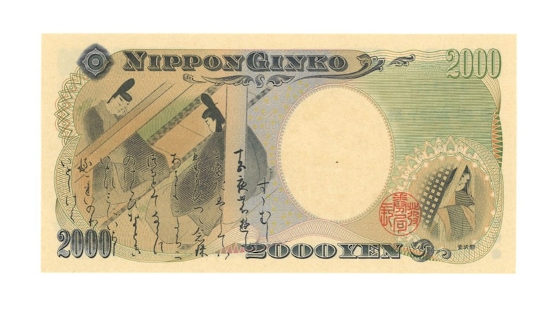 26万円で落札された「実際の二千円札」（裏面） ※画像：第127回入札誌「銀座」 Lot番号：615 守礼門2000円札 1桁 記号違いエラー JZ/LZ | UNC