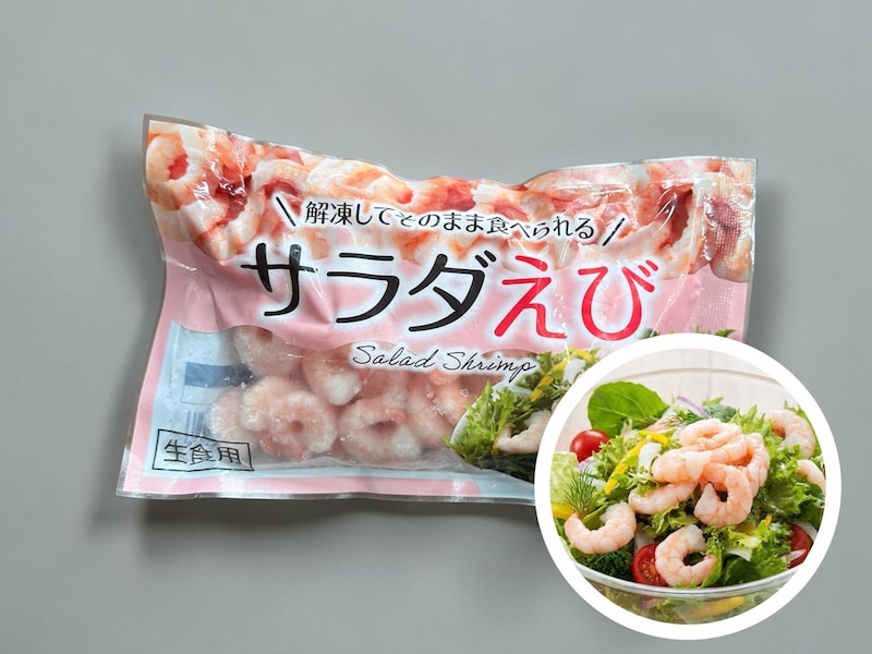 業務スーパー　生食用サラダえび