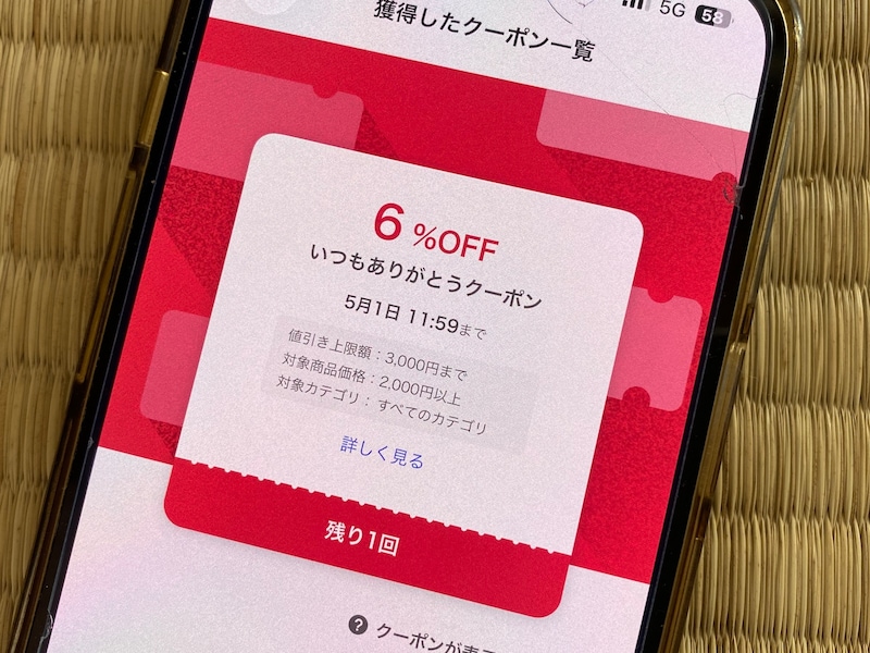 Yahoo!フリマのクーポン