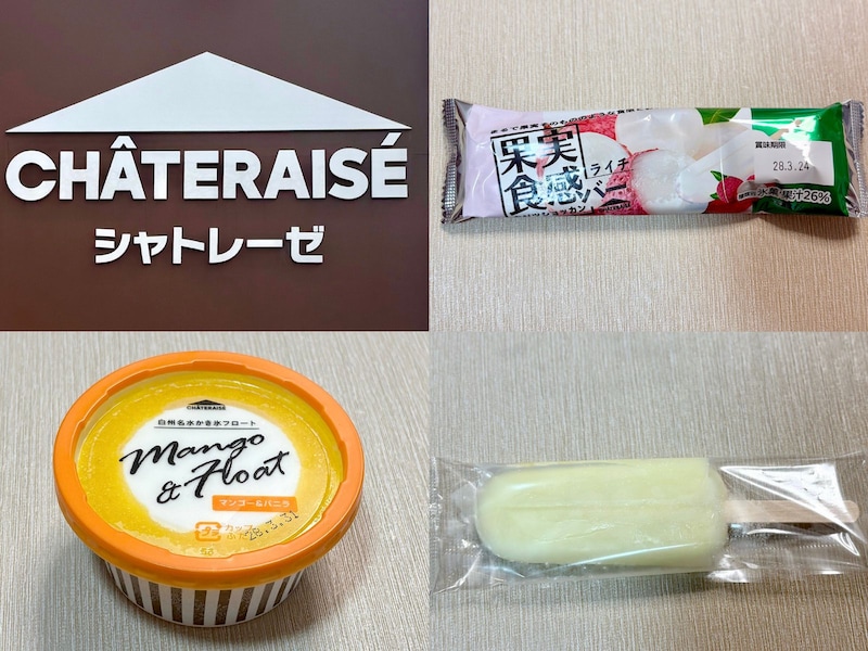 アイスの季節が到来！&nbsp;シャトレーゼの「さっぱり系アイス」3選