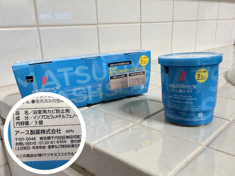 マツキヨPB商品　お風呂の防カビ剤　くん煙タイプ