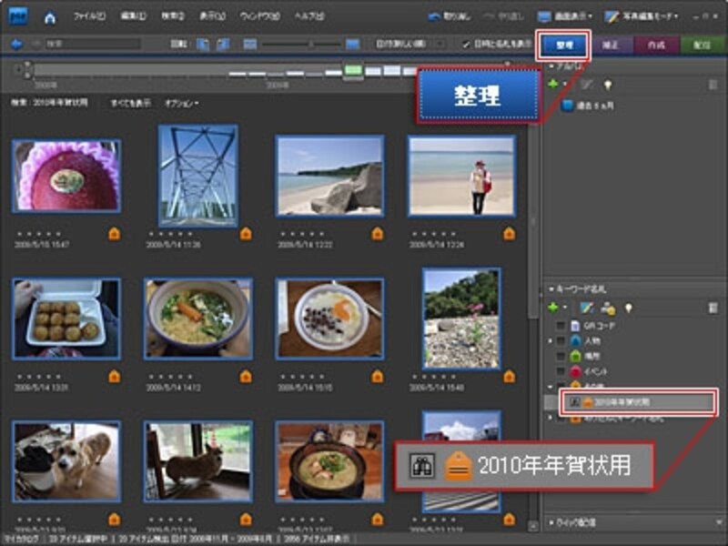 Adobe Photoshop Elementsの写真整理モード。ここで年賀状に使う写真を絞り込んでいきます。