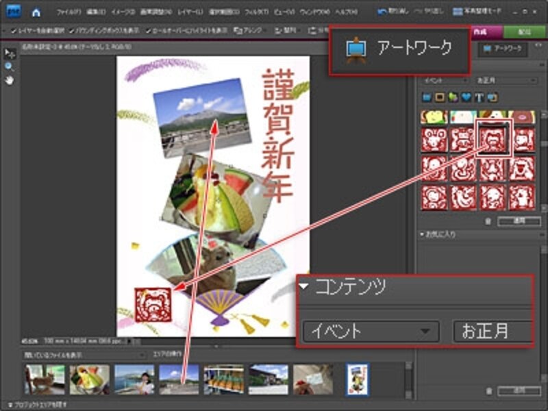 3 3 こだわりの年賀状作成にはphotoshop Elements 7 フォトショップ Photoshop の使い方 All About