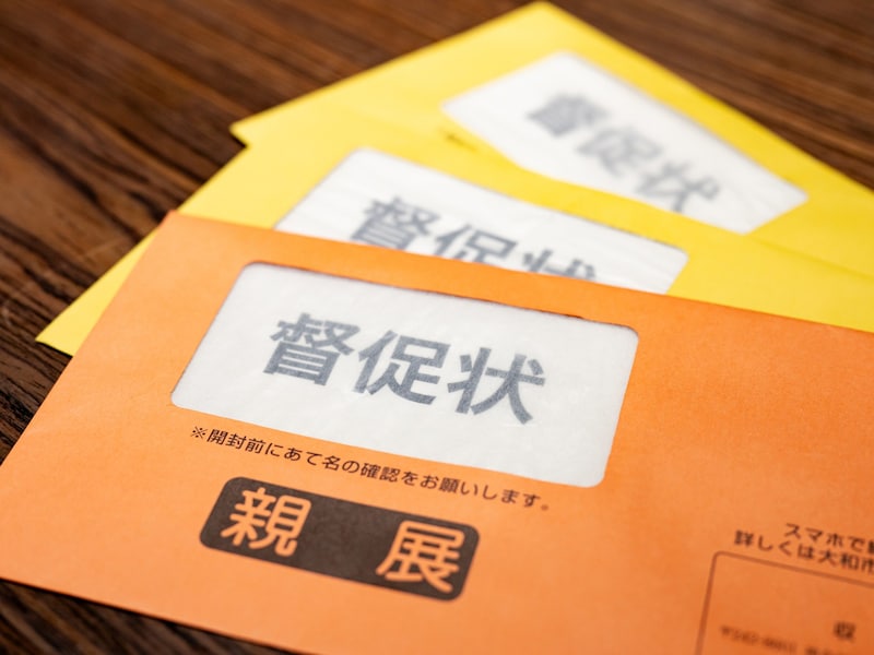 督促状