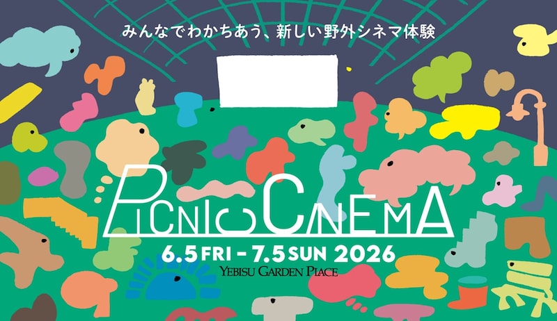 野外シネマイベント「PICNIC CINEMA（ピクニックシネマ）」 ※画像：PICNIC CINEMA 公式Webサイト