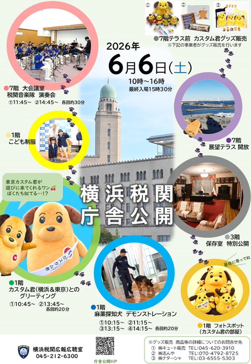 横浜税関本関「庁舎公開」 ※画像：横浜税関 公式Webサイト